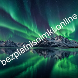 северно сияние